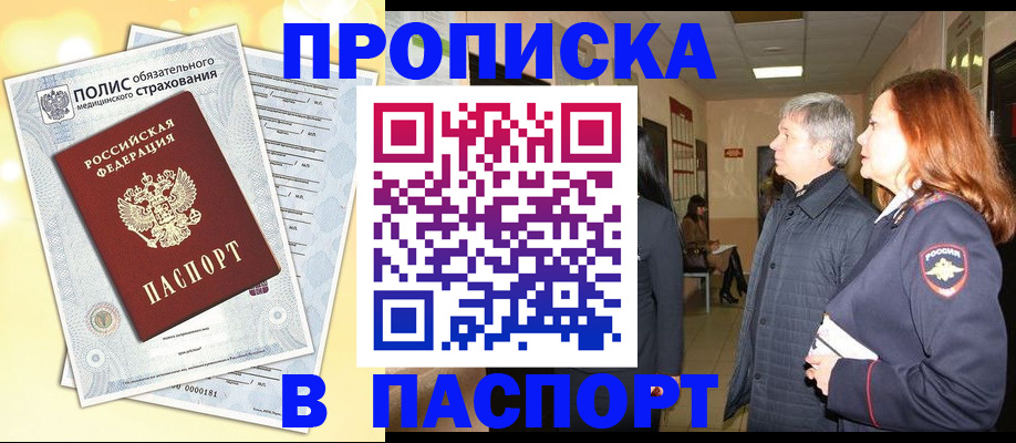 прописка законно в Тольятти