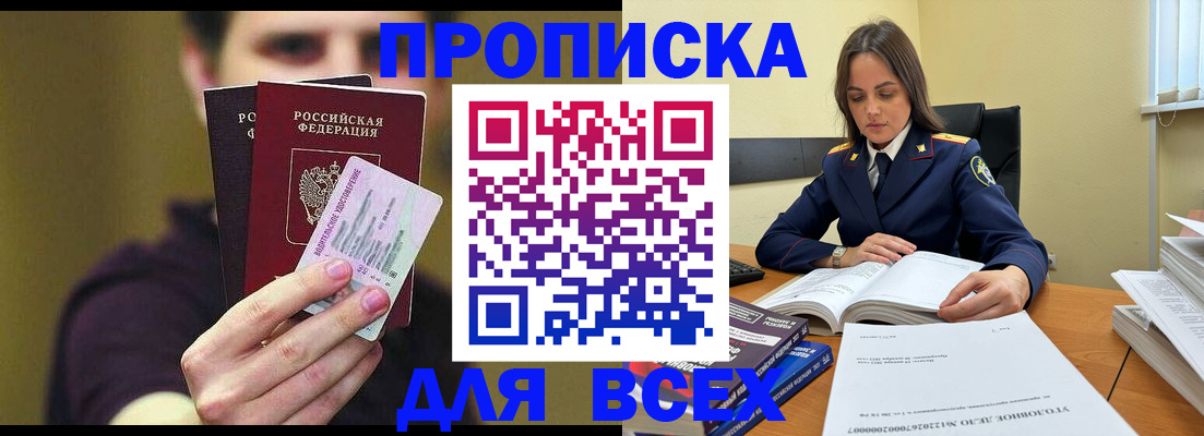 прописка гарантия в Тольятти