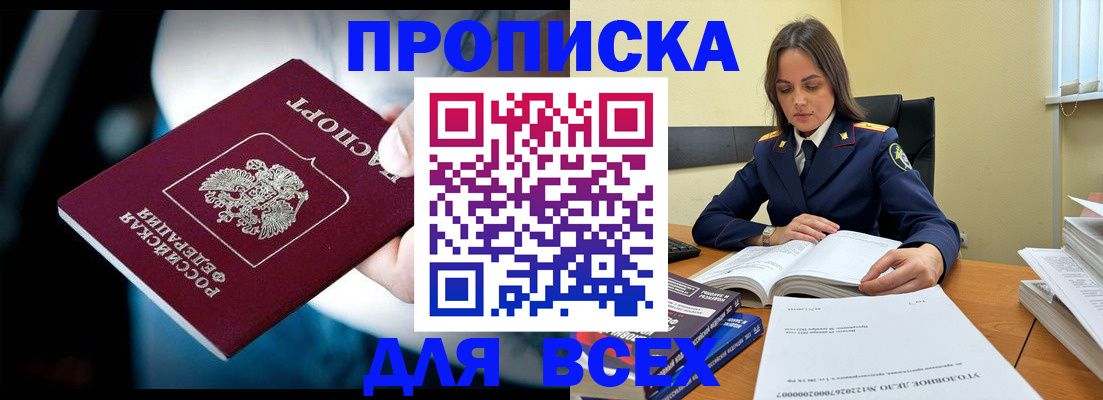 прописка 2025 в Тольятти