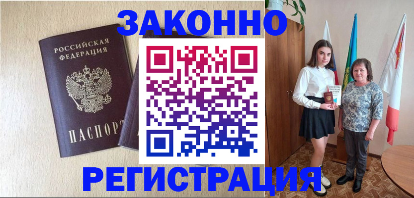 прописка для работы в Тольятти