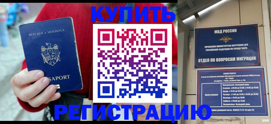 временная регистрация поиск в Тольятти