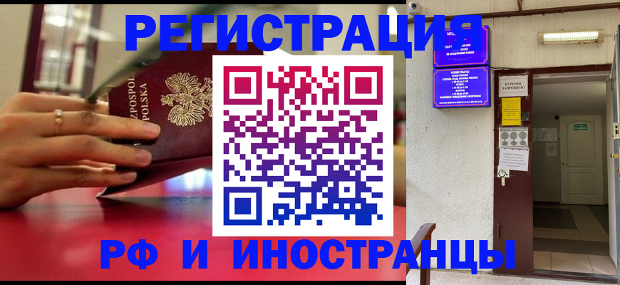 временная регистрация в квартире в Тольятти