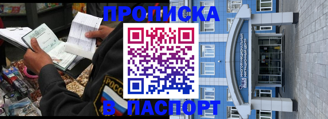 временная регистрация купить в Тольятти