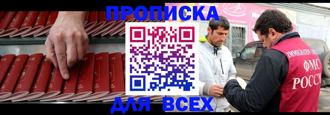 прописка в Тольятти