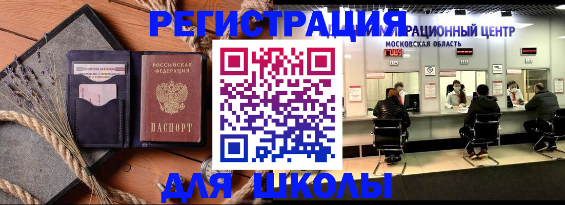 прописка для школы в Тольятти