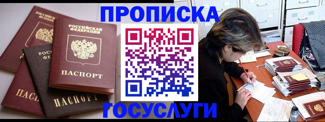 прописка штамп в Тольятти