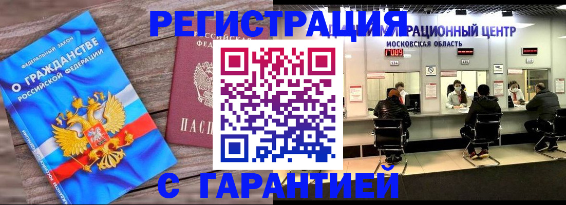 временная регистрация недорого в Тольятти